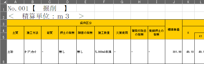 施工パッケージエクセルイメージ