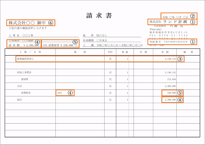 適格請求書イメージ